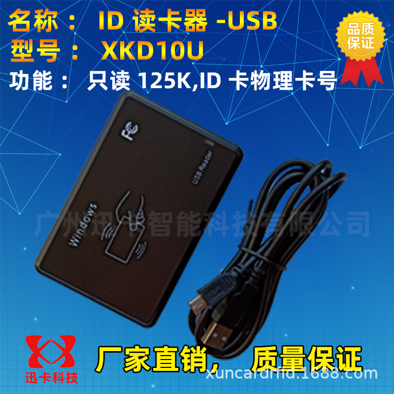 供应ID卡读卡器 USB 免驱 ID读卡器 ID卡读卡器 RIFD ID阅读器