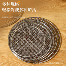 源头厂家201不锈钢围炉煮茶烧烤网批发 现货家用抗高温圆形烧烤网