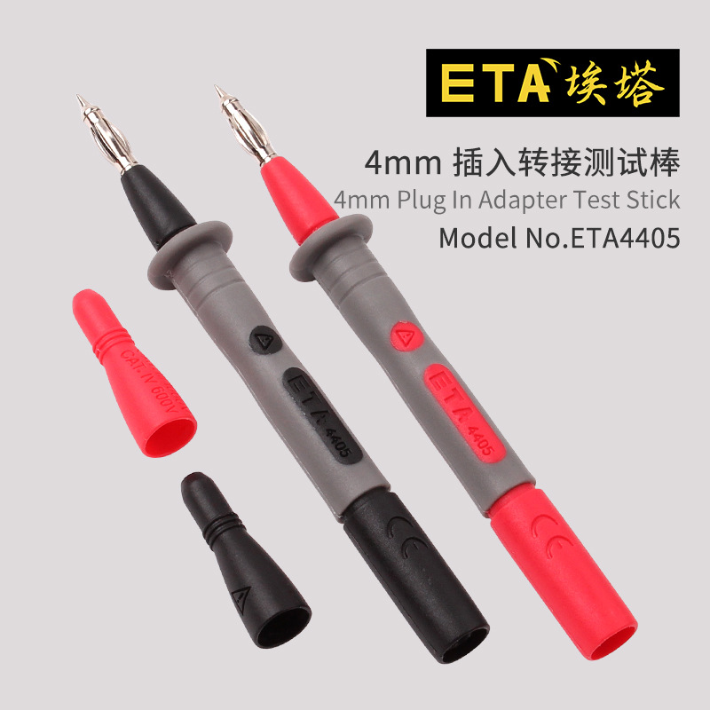 ETA4405 万用表测试棒 4mm插入 转接棒 表棒