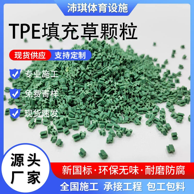 Пластиковые гранулы TPE в форме четырехлистного клевера — это термопластик, устойчивый к низким температурам, подходит для наполнения искусственного газона на стадионах, эластичен и морозостойкий.