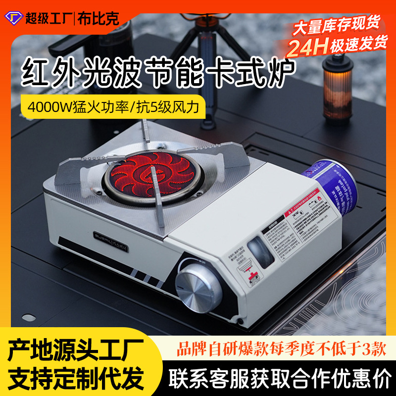 布比克红外线防风卡式炉户外野炊便携野营炉具家用防爆燃气节能炉