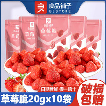 良品铺子草莓脆20gx5袋冻干草莓水果干果脯蜜饯零食小吃休闲食品