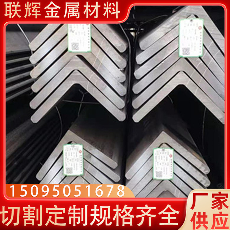 热镀锌角钢冲孔加工 现货镀锌角铁 低合金热轧不等边16MN角钢批发