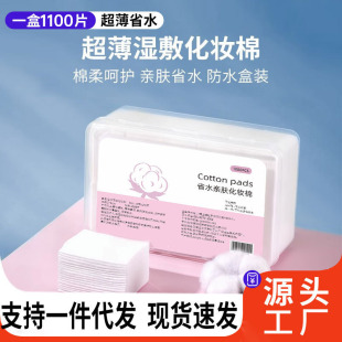 Disposable Makeup Cotton Makeup Remover Cotton Sheet Lightweight Wet Dressing Beauty Salon Makeup Remover Cotton Cleansing Dry and Wet Cleaning