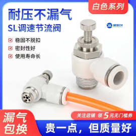 气动调速单向限流气缸节流阀SL4-M5/6-01/8-02/10-03/12气管接头