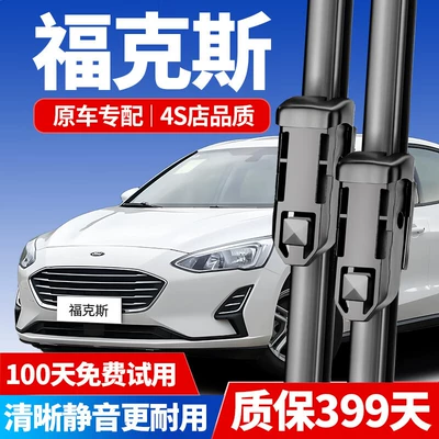 Ford Focus 06-23 modelləri üçün şüşə silgəcləri