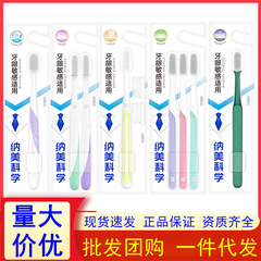 纳美软毛成人牙刷纳美科学清洁护龈家用大头情侣宽头硅胶软胶批发