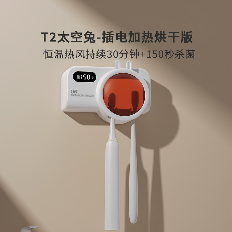 パック保安官 T2 スペースカプセルインテリジェント乾燥 UV 電動歯ブラシ滅菌器パンチフリーラック|undefined