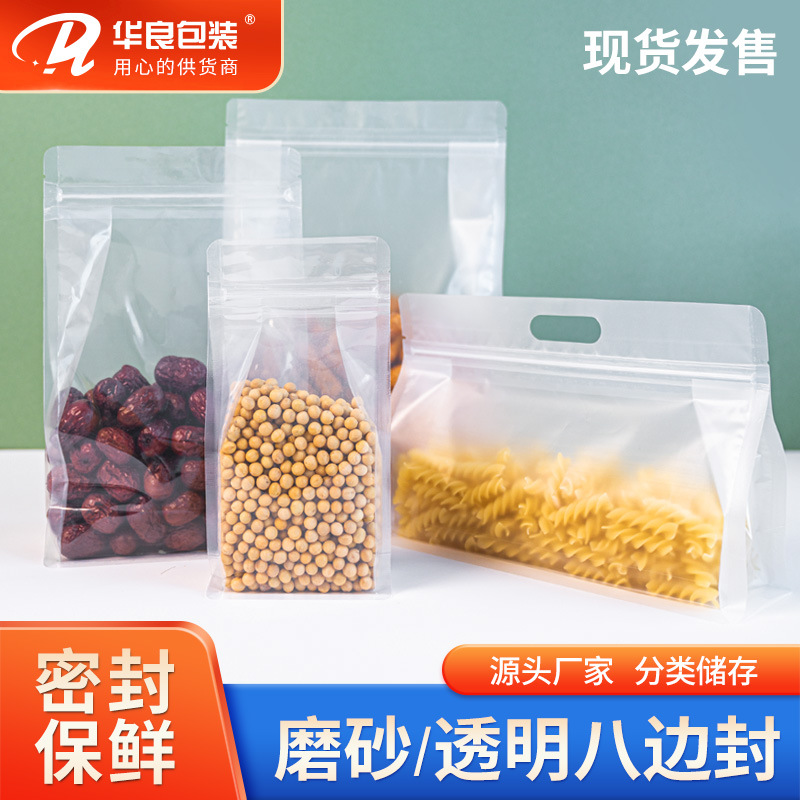 厂家磨砂八边封透明食品包装袋干果零食肉干防潮密封袋可印刷