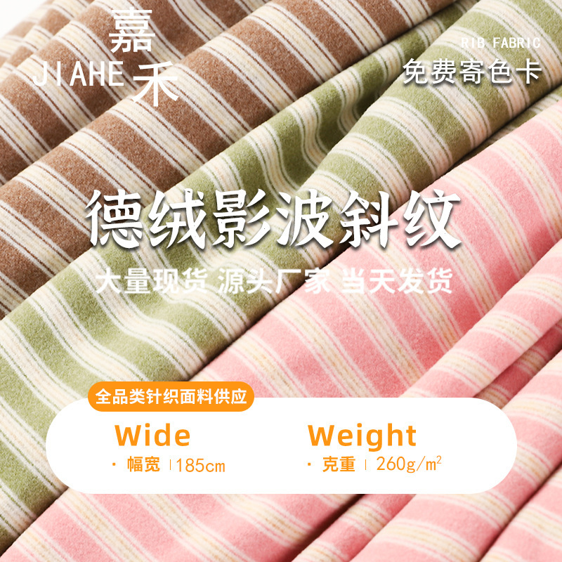Autumn and Winter German Velvet Wave-Patterned Twill Knit Fabric, Thermal Brushed Fabric, Popular Warm Base Layer, Stretchy and Soft Fabric Autumn and Winter German Velvet Wave-Patterned Twill Knit Fabric, Thermal Brushed Fabric, Popular Warm Base Layer, Stretchy and Soft Fabric