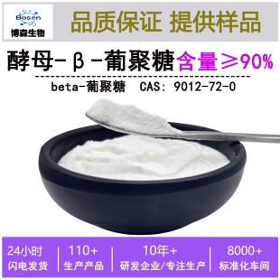 ��ĸ-&beta;-�Ͼ���90%��ĸ&beta;�Ͼ���ʳƷ�� ���YԴʳƷ��ĸ��ȡ��F؛