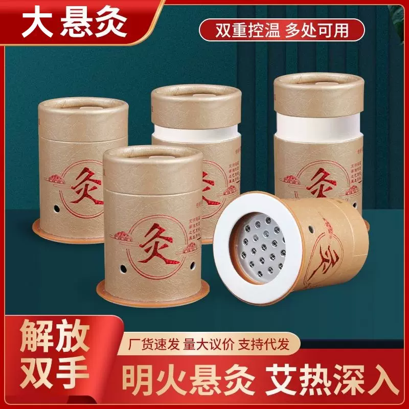 批发加粗加大悬灸筒艾灸筒艾灸盒胶布贴纸悬灸桶随身灸家用艾灸罐