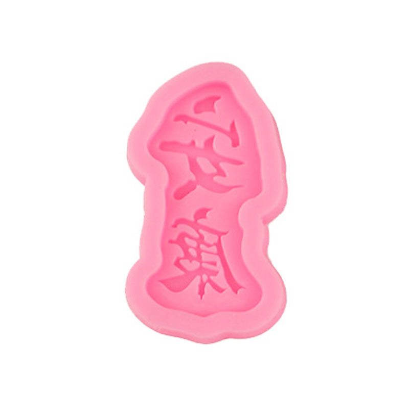 Shunsui Ruyi Ankang fugui changle hornear pastel de cumpleaños fondant decoración molde de silicona plug-in de inserción de la tarjeta