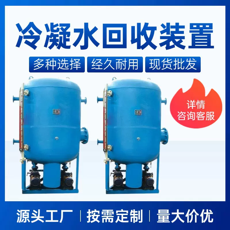 锅炉配套设备冷凝水回收装置不锈钢冷结水回收器源头厂家可定制