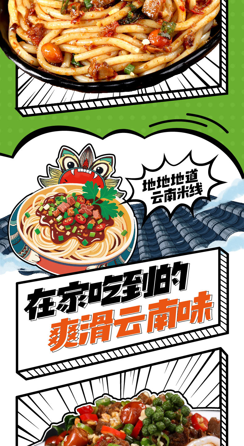 云南拌米线_02.jpg
