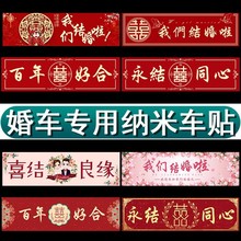 婚车车牌贴迎亲车队布置接亲花车车队副车装饰结婚不干胶车牌贴纸