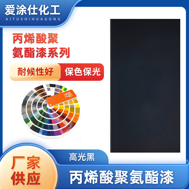 金属防腐漆脂肪族聚氨酯高光黑色面漆4:1丙烯酸聚氨酯防腐金属漆