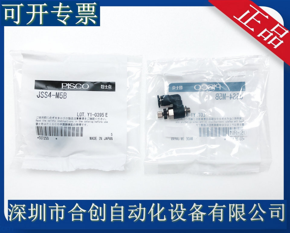 全新 日本PISCO 万向节流阀 万向调速器 JSS4-M5A  JSS4-M5B 正品