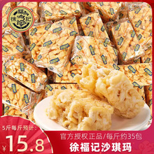 徐福记蛋酥沙琪玛单独包装整箱老式传统糕点心休闲充饥小吃零食品