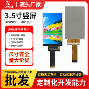 3.5��480*800TFTҺ����MIPI���ܙC�����@ʾ���ֳ�PDA�O���@ʾģ�M