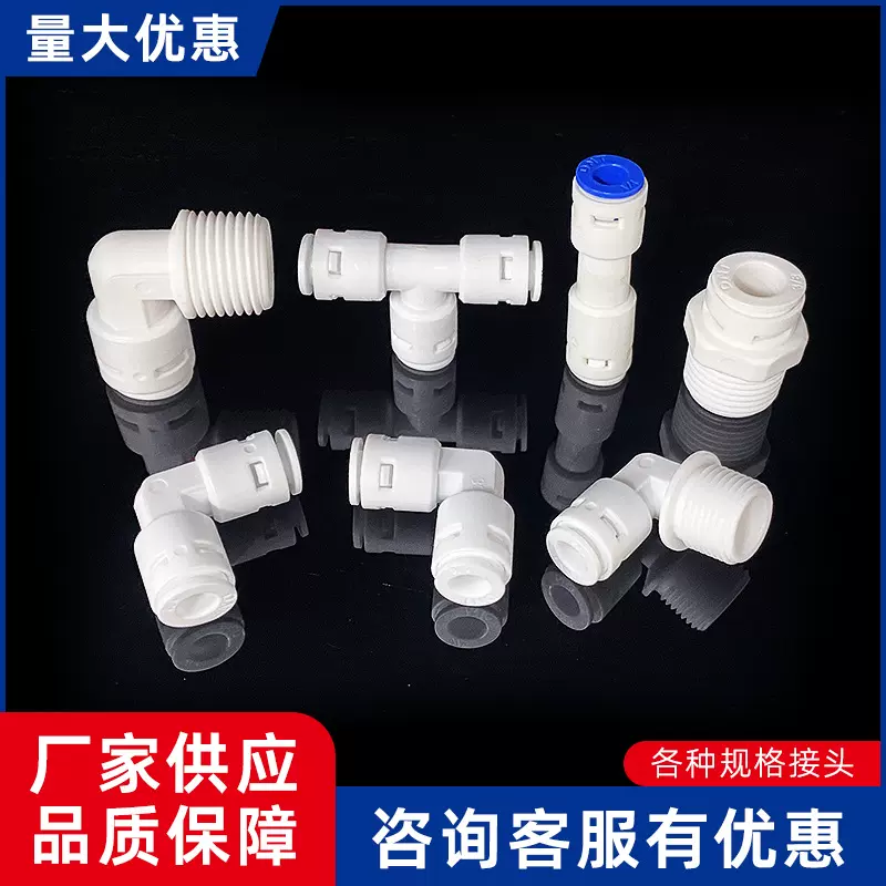 [迪恩特]净水器接头净水器2分3分一字快接接头2分3分弯头直通三通