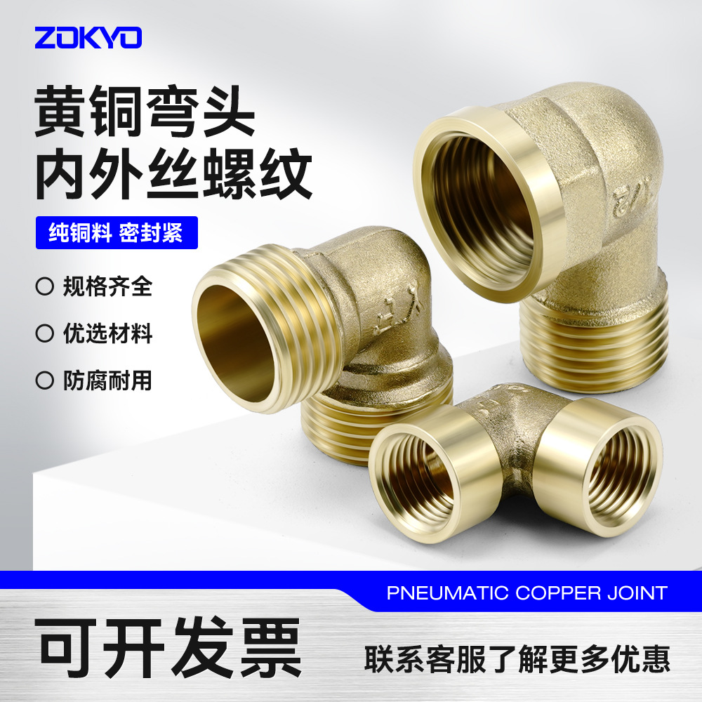 黄铜90度内外丝弯头接头螺纹1分2分3分4分6分转接头水管直插式