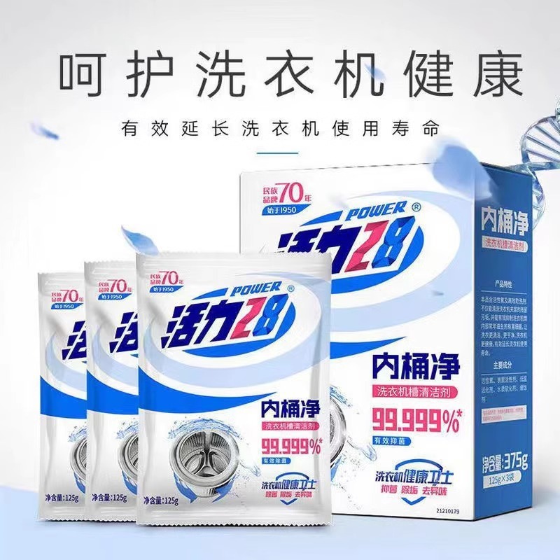 内桶净洗衣机清洗剂清洁去污渍袋包邮粉状通用|undefined
