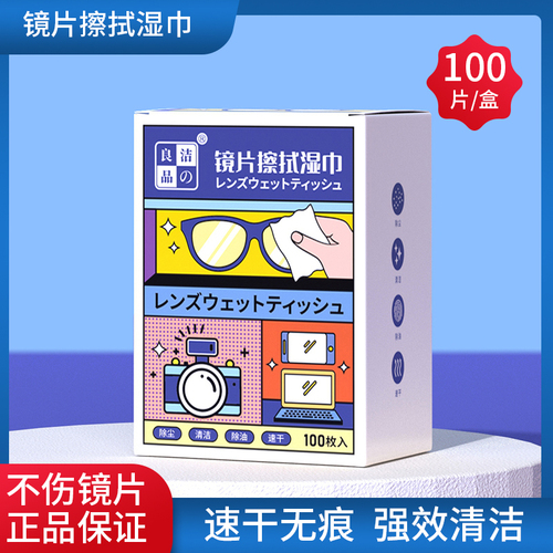 Glasses cleaning wipes, mobile phone screen lens wiping paper, lens disposable professional eye cloth drop shipping