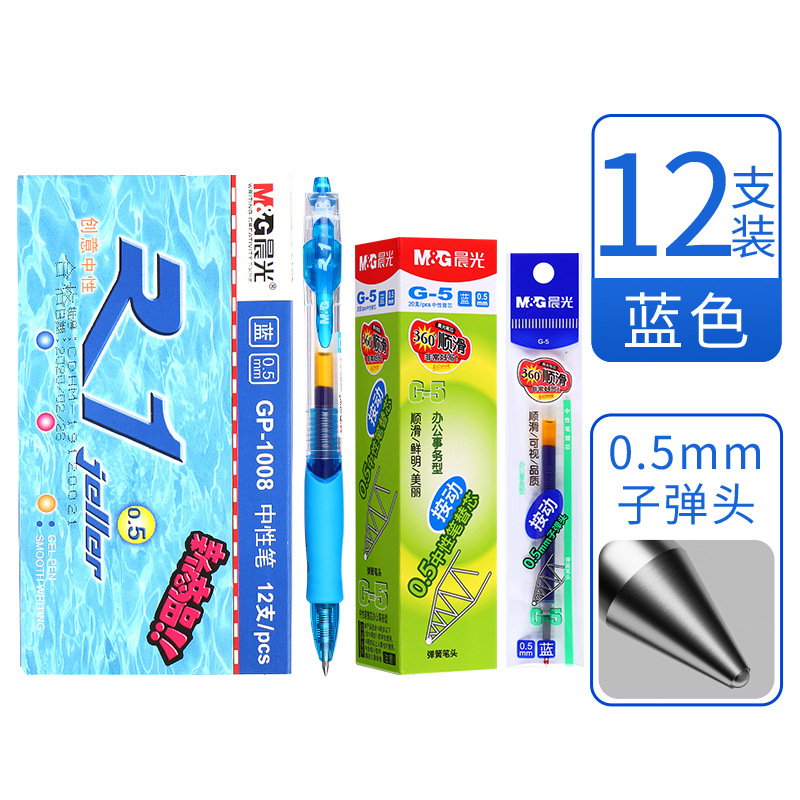 12 blue pens [full box] free 20 Chenguang original blue core-0.5mm