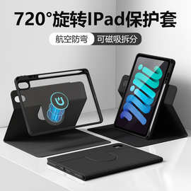 适用苹果平板9.寸-13寸ipad保护套旋转磁吸可拆分10代ipad平板壳