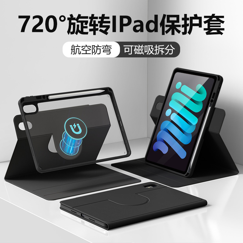 Suitable for Apple Tablet 9-Inch - 13inch iPad Protective Case Rotating Magnetic Detachable 10Th Generation iPad Tablet Case