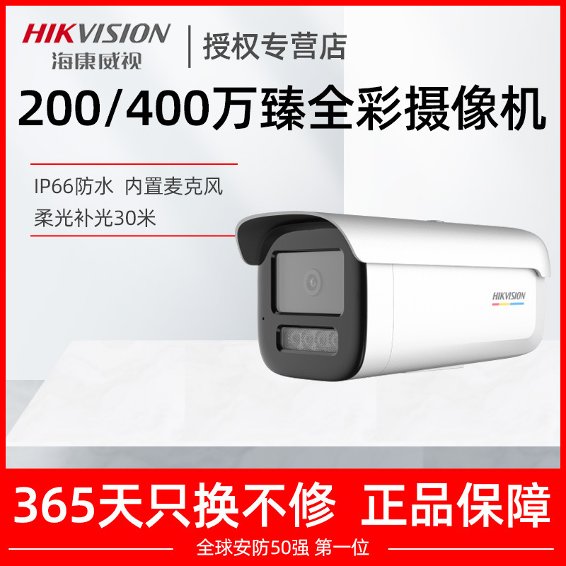 Hikvision 400/6 Million Pixel Poe Day and Night Full-Color Network Camera Ds-2Cd3T47Swdv3-L