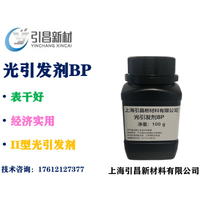 Photoinitiator BP Two Benzophenone II Type photosensitizer CAS No : 119-61-9 Surface dry photosensitive