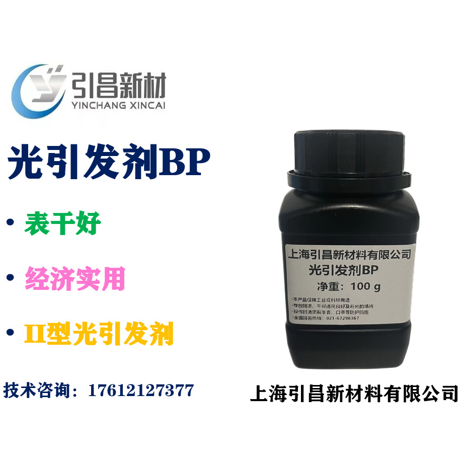 Photoinitiator BP Two Benzophenone II Type photosensitizer CAS No : 119-61-9 Surface dry photosensitive
