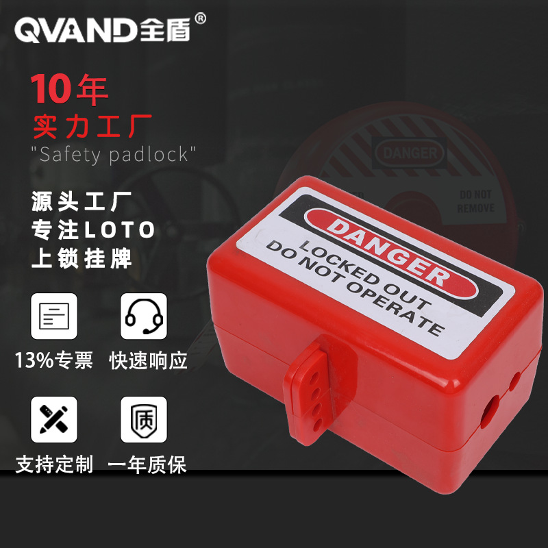 QVAND全盾 电气电缆插头锁盒空气软管外螺纹气动接头配件安全锁具