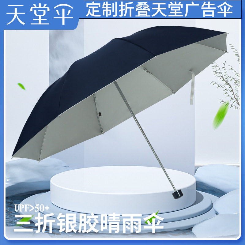 Paradise umbrella sunscreen sunscreen sunscreen sunshade umbrella three-fold umbrella wholesale printing logo advertising umbrella