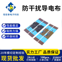廠家導電布電子電器屏蔽材料耐高溫防干擾自粘導電布模切輔料加工