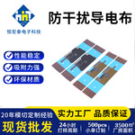 厂家导电布电子电器屏蔽材料耐高温防干扰自粘导电布模切辅料加工
