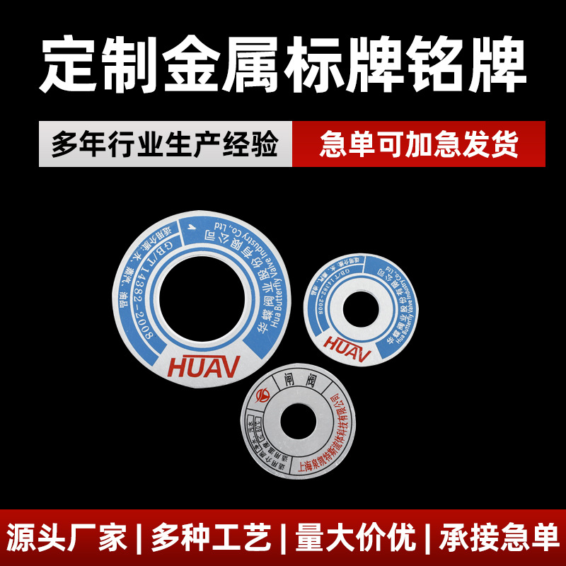 厂家金属铭牌批发不锈钢腐蚀机械设备面板铝制标牌丝印配电箱制作