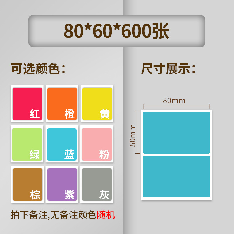 Etiqueta adhesiva de papel térmico de tres colores, color, selección múltiple, impresión de código de barras impermeable y a prueba de aceite personalizada, etiqueta autoadhesiva