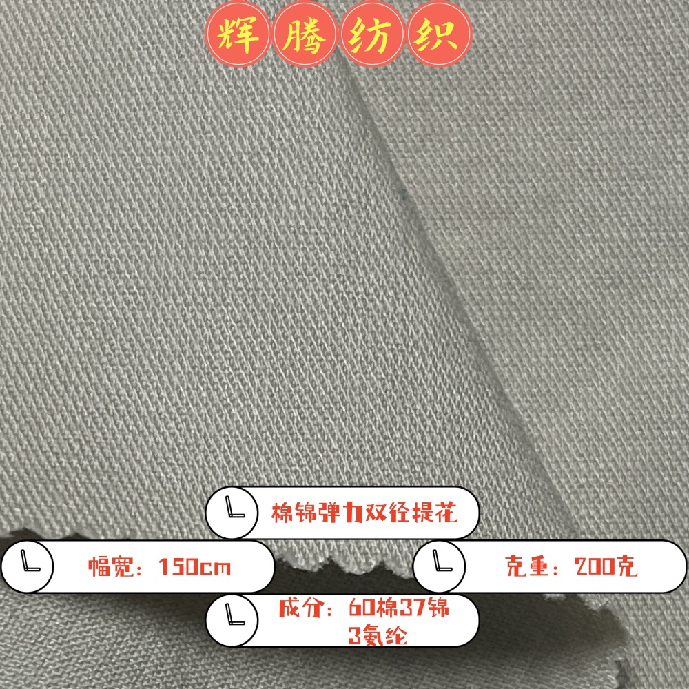 加厚棉锦弹力双径提花面料200克 梭织混纺高弹挺阔肌理感时尚布料