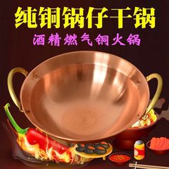 饭店加厚纯铜双耳锅仔锅酒精燃气火锅紫铜干锅炉端锅黄铜小火锅