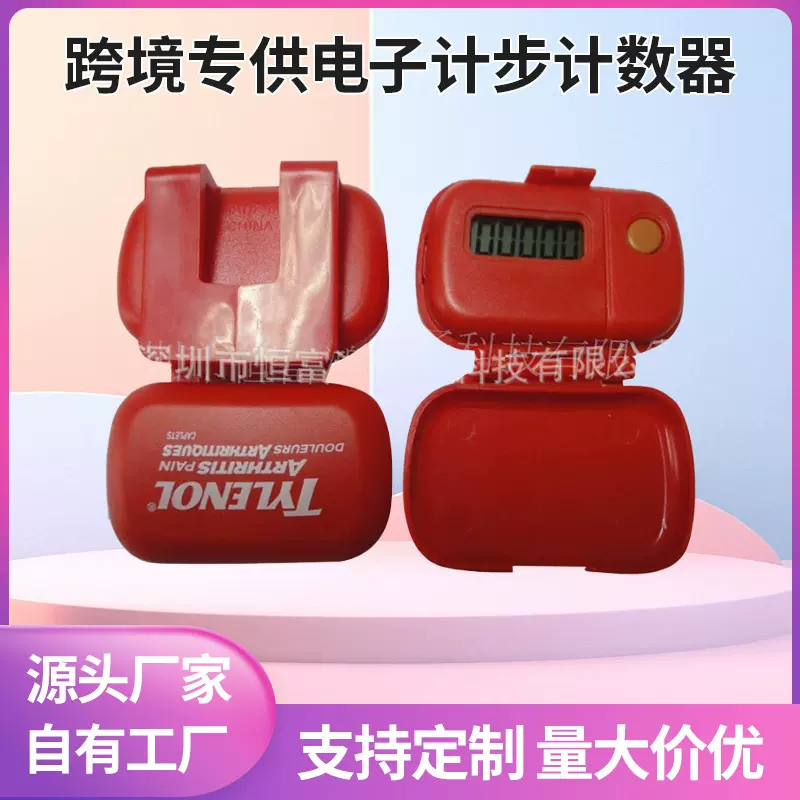 小巧随身携带手机计步器数字电子计步器运动跑步单键功能计数器