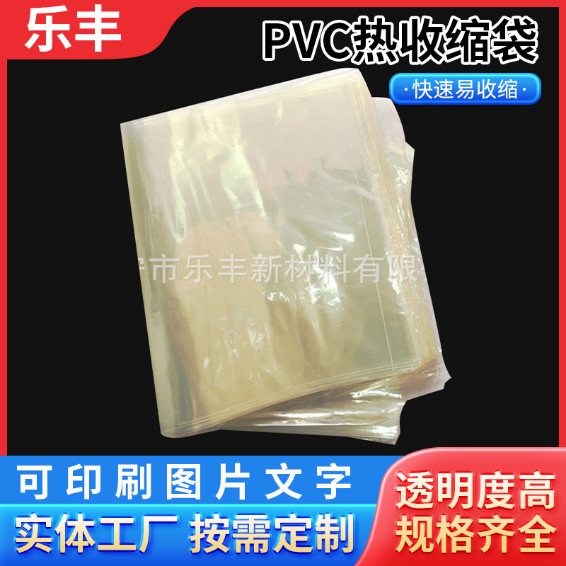批发PVC热收缩袋 ,包装膜pvc热缩包装袋 PVC两头通收缩膜耐用防水