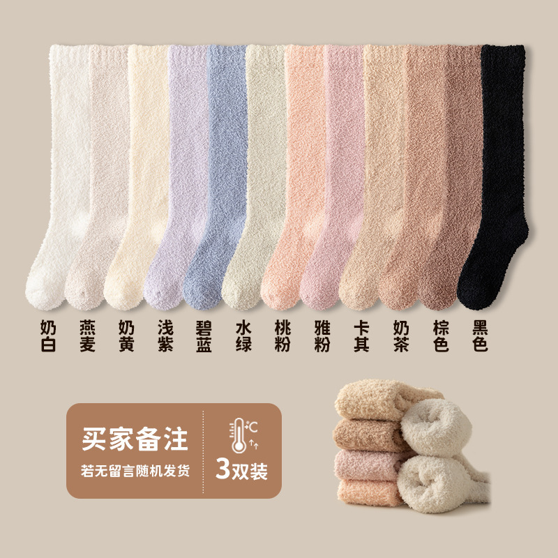 サンゴの毛の靴下の女性の冬のベルベットの厚い保温の足の靴下のカップルの睡眠の靴下のぬいぐるみの月の靴下|undefined