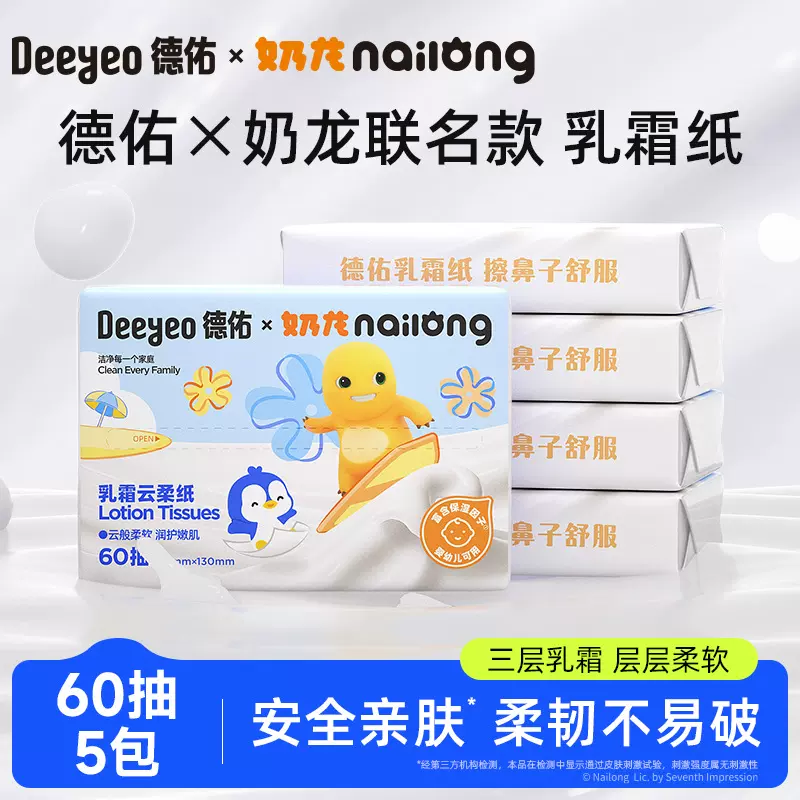 德佑奶龙款乳霜纸5包宝宝用云柔巾超柔保湿柔纸巾婴儿专用
