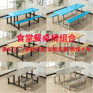 学校超市门口快餐桌椅组合工地员工饭堂连体桌椅不锈钢食堂餐桌椅