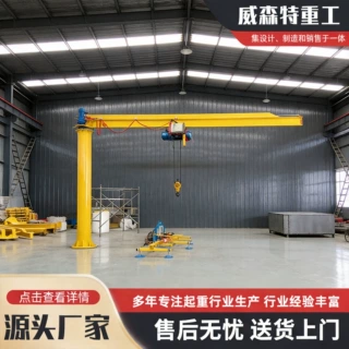 2吨3吨固定式悬臂吊车间电动遥控单臂吊智能变频小型站柱式悬臂吊