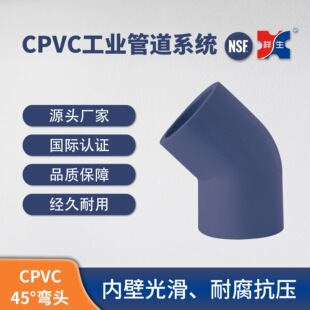 ��CPVC���I�ܵ�ϵ�С��������Ϲܼ�PVC-C45&deg;���^ Ҏ���Rȫ