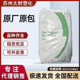 TPU 德国拜耳 9380A 聚氨酯 80度 注塑级 挤出电缆软管耐水解塑料